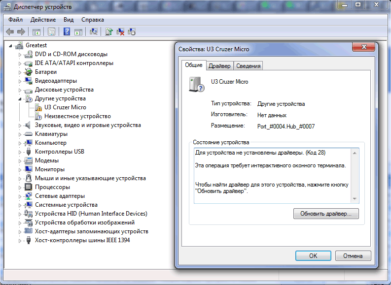 Драйверы устройства не найдены. Драйвер код 28. Не установлен драйвер код 28. Что такое на компьютере ошибка драйвера?. Сетевой контроллер код 28.