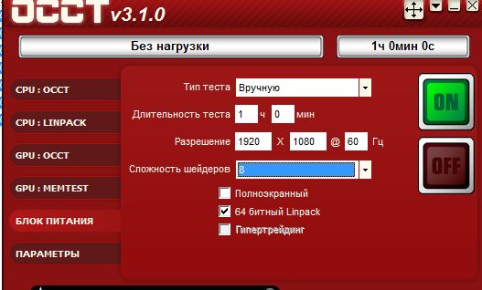 Тест пк. Нагрузка процессора тест. Стабильность процессора. OCCT Википедия. OCCT температура материнской платы.